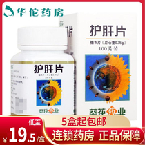 As low as 19 5 boxes) sunflower liver-protecting tablets 0 35g * 100 tablets box reduces transaminase chronic hepatitis early liver cirrhosis
