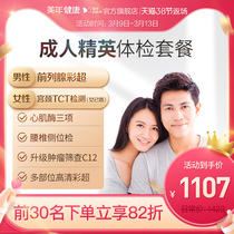 Beauty Year Great Health Flag Ship Shop Adult elite Medical Examination Package 05TMMN00 Mens Health Medical Examination Card