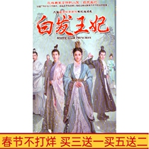 Genuine costume TV series white-haired princess DVD disc Zhang Xueying Li Zhiting HD 10 discs