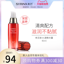 Xi Yun New water Hydration Essence 40ml Gently hydrates and moisturizes the skin