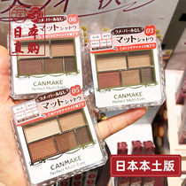 Japan CANMAKE Ida magic change five-color eye shadow Matte long-lasting earth color nude makeup new color No 05 06