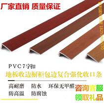 Hot sale 7-character right-angle floor trim strip L-type PVC small right-angle tile press strip cabinet closure strip covering seam