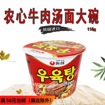 South Korea Imports instant noodles Authentic Farmhearts Beef Broth Large Bowl Noodles 115g Han Style Quick Food Barrel Bottling Noodles