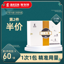  Panlong Yunhai Sanqi Powder Yunnan Wenshan Non-wild premium Sanqi powder Ultrafine powder Gift Box