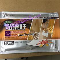 Macau orders Sanfan Kangzhitian paste good health plaster 10 pieces of new real shot double 12HOT