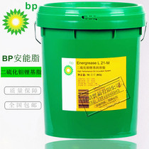 BP Ancan butter L21M BP Enerrease L 21 M Molybdenum Disulfide Lithium Base Lube Grease 16KG