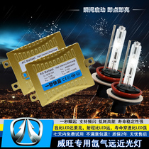 Weiwang M50F M60 M20 M30 M35 307 modified HID xenon lamp high light low light hernia head light bulb