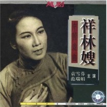 Genuine Yue Opera (Xianglin Sister-in-law) Shanghai sound and video boxed CD Yuan Xuefen