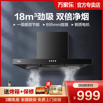 Wanjiale AT141 range hood household kitchen large suction top suction European rental apartment smoking machine