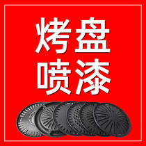 Yuanlong baking tray painting Kebab shop baking tray re-paint a variety of sizes of baking tray renovation