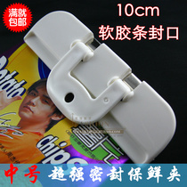 Japan KM 1086 food bag sealing clip fresh-keeping clip sealing clip strong vacuum clamp 2 pack