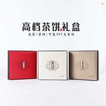Puer tea packaging box tea cake gift box empty box high grade tea cans paper box storage box tea packaging universal customization