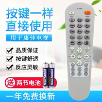 Used for Konka TV remote control KK-Y252I Y2521 KK-Y252H KK-Y252J universal original quality