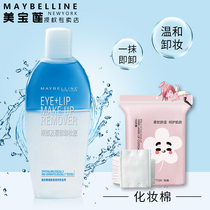  Maybelline Eye and Lip Makeup Remover Makeup Remover Water temperature and refreshing Makeup remover Oil Water and oil separation type 70ml