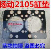 Yanmover 2105 cylinder cushion cylinder mattress double-cylinder diesel engine Yangzhou cylinder head cushion