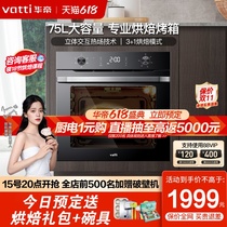 Vatti HuaDi i18010 Home Multi-functional oven Desktop Embedded oven 75 liters Large capacity electric oven