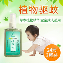 Qilikang mosquito repellent spray spray Childrens mosquito repellent Outdoor mosquito anti-itching toilet water Anti-mosquito water Anti-mosquito liquid