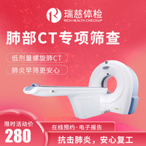 (Lung health screening) Ruici physical examination lung CT special physical examination for men and women general physical examination Shanghai Beijing etc.