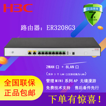 H3C China three ER3208G3 router 2wan 8LAN Port full gigabit support 3 LAN to WAN management mini wireless AP