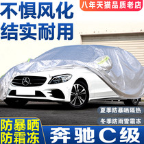 Mercedes-Benz C-class C260L C180L C200L car coat C300 car cover sunscreen rain thickened 19 2020 models set