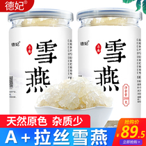 Defei Yunnan special grade Ran silk snow swallow 400g can be paired with peach gum soap and Rice combination silver ear soup non-Indian