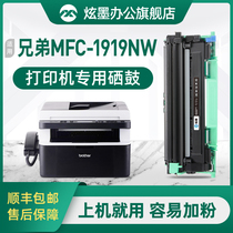 (Shunfeng) dazzling ink for brother MFC-1919NW toner cartridge toner 1919 printer powder cartridge toner brother toner cartridge drum set TN1035 powder cartridge