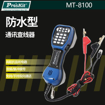 Taiwan Baogong telephone tester waterproof type MT-8100 telephone telecommunications machine test telephone