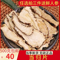 Angelica Minxian whole root 500g g Gansu Chinese herbal medicine raw special class party GUI piece Sweet Angelica strip