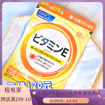 Japan original FANCL Vitamin E VE Antioxidant 60 capsules 30 days in stock