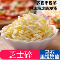 Multi-provincial city mozzarella cheese crushed baked rice pizza special brushed cheese pizza raw materials 500g