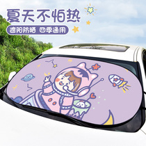 Car sunshade front windshield sun visor cute cartoon sunshade summer sun shield