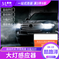 10-20 Lande Cruiser automatic headlight sensor Lu Xun LC200 modified upgrade intelligent induction headlight