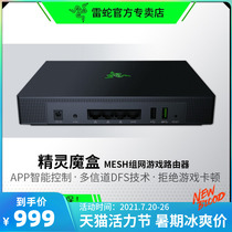 Razer router Sila elf magic box MESH networking large-scale e-sports games 5G Gigabit wireless wifi