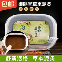 Yuxitang Herb Mud Moxibustion Shoulder and Neck Shu Jingluo 500g Beauty Salon Supplies Tongchuang Meridian Dampness