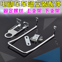 Electric bicycle basket car basket car basket support frame holder Lithium battery car basket support frame holder wire