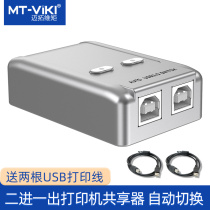  Maxtor dimension moment automatic USB printer switcher 2-port sharer Two-in-one-out keyboard switching wiring compatible