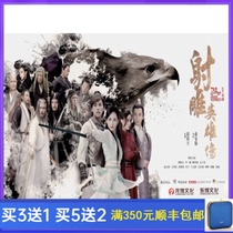 Jin Yong wuxia TV series Shooting Eagle Hero Biography 2017 edition DVD DVD DVD Dvd Yang Xuwen HD 8 discs
