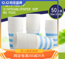 Dali 9560 Thickened Disposable Paper Cup Water Cup Home Office Business 250ml Hot Water Cup 50 9570