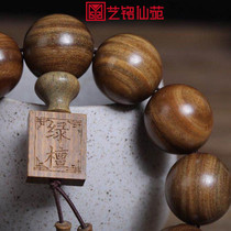 艺铭仙苑老料绿檀手链木质男士佛珠手串念珠父亲节礼物