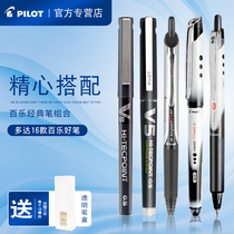 Japan imported Pilot Pen baile black gel pen 0 5 set P500 V5 juice test special baile pen direct type water Pen Press student official flagship