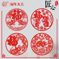 Shuiyue mirror flower blessing word door sticker 2020 Year of the rat window flower paper-cut Spring Festival decoration supplies New Year New Year blessing painting