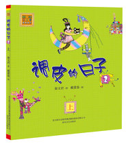 The day of the flippant 2 (on the note) (above) (above) books for elementary school students reading extracurbical school childrens extracurbical 3-6 grade ** reading elementary school childrens extracurbical book with pinyin elementary school childrens bestselling extracurbels for elementary school students