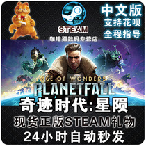 PC genuine Chinese Steam game miracle era star meteorite Age of Wonders: Planetfall