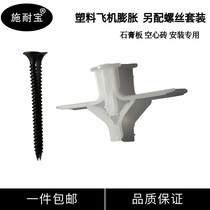 BH2 plastic aircraft expansion plug expansion plug Drywall expansion screw tube curtain hollow wall expansion