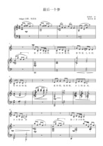 The last dream (C tune) college entrance examination vocal music positive score piano accompaniment score (HD)