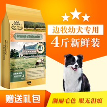 Border animal husbandry dog food border grazing special medium and large dog food Border shepherd dog food 4kg