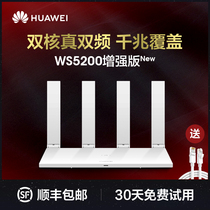 (SF Express)Huawei WS5200 Enhanced edition full Gigabit port Home dual Gigabit wireless router WiFi Fiber broadband high-speed intelligent wall king dormitory student bedroom