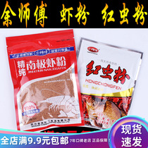 Master Yu fishing bait Antarctic shrimp powder red insect meal bait additive fishing pure shrimp powder nest