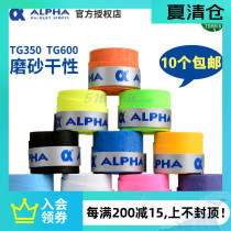 Alpha sweat-absorbing belt 600 tennis badminton racket 350 matte dry hand glue Fishing rod grip glue ten