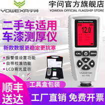 Yuwen flagship store EC770 iron and aluminum dual-use coating thickness gauge Car paint tester Car paint film tester